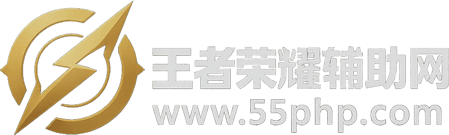 王者荣耀辅助网